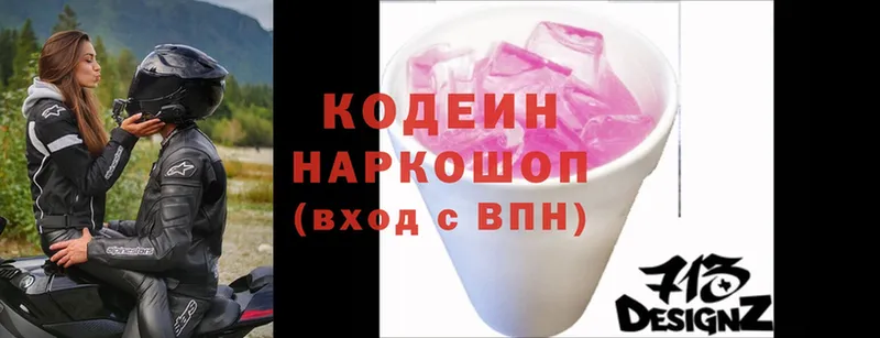 Codein Purple Drank  hydra сайт  Нарткала  купить  цена 